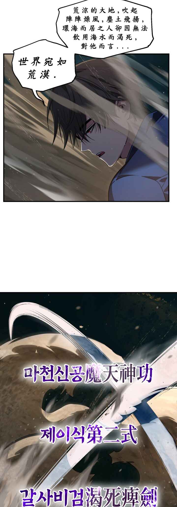 SSS-geup Jugeoya Saneun Hunter Chapter 123 - Page 22