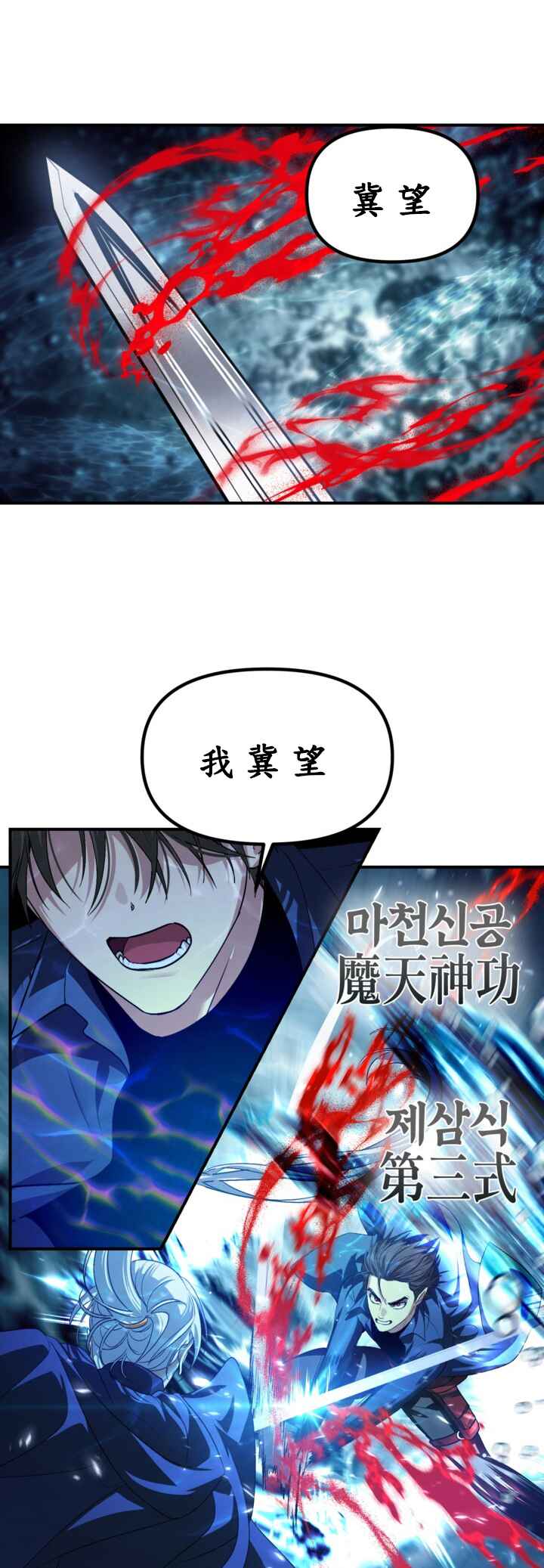 SSS-geup Jugeoya Saneun Hunter Chapter 123 - Page 26