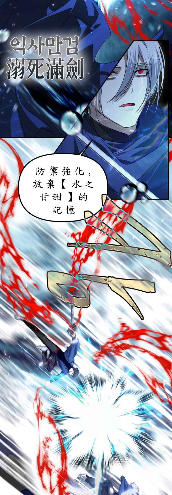 SSS-geup Jugeoya Saneun Hunter Chapter 123 - Page 27
