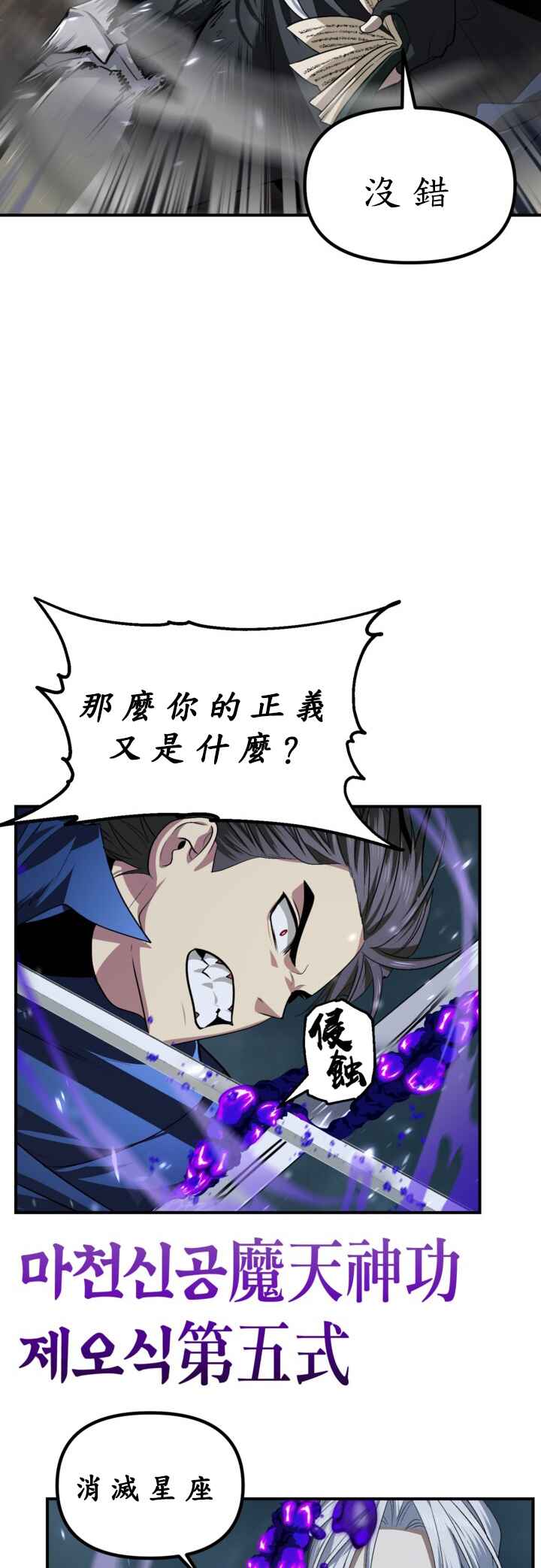 SSS-geup Jugeoya Saneun Hunter Chapter 123 - Page 36
