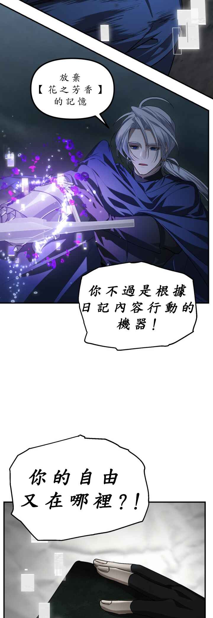 SSS-geup Jugeoya Saneun Hunter Chapter 123 - Page 40