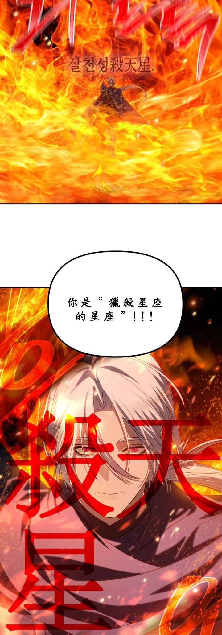 SSS-geup Jugeoya Saneun Hunter Chapter 123 - Page 48