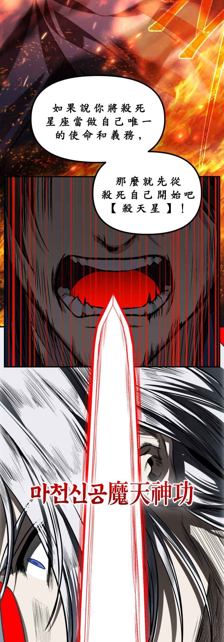 SSS-geup Jugeoya Saneun Hunter Chapter 123 - Page 49