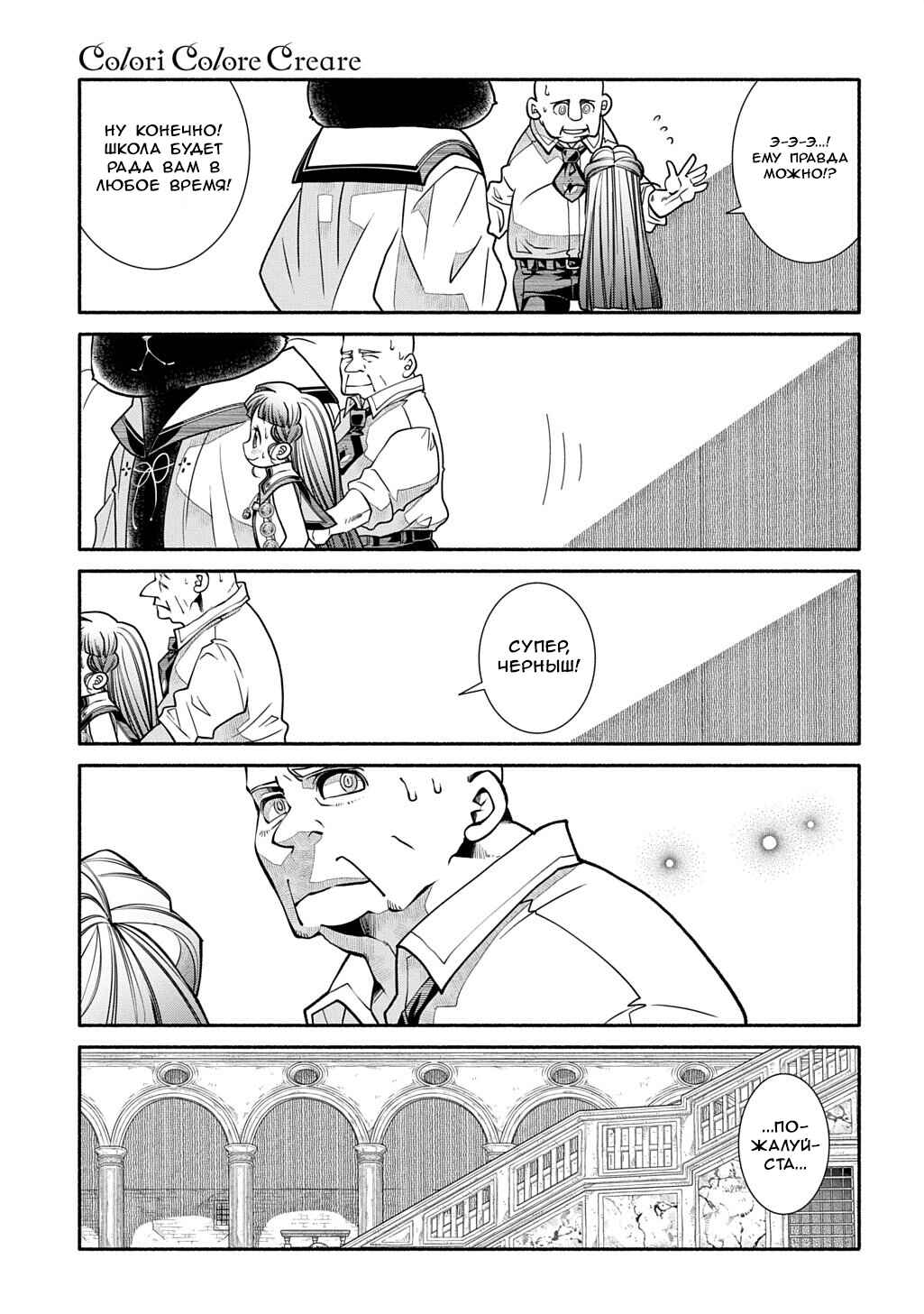 Colori Colore Creare Chapter 38 - Page 25