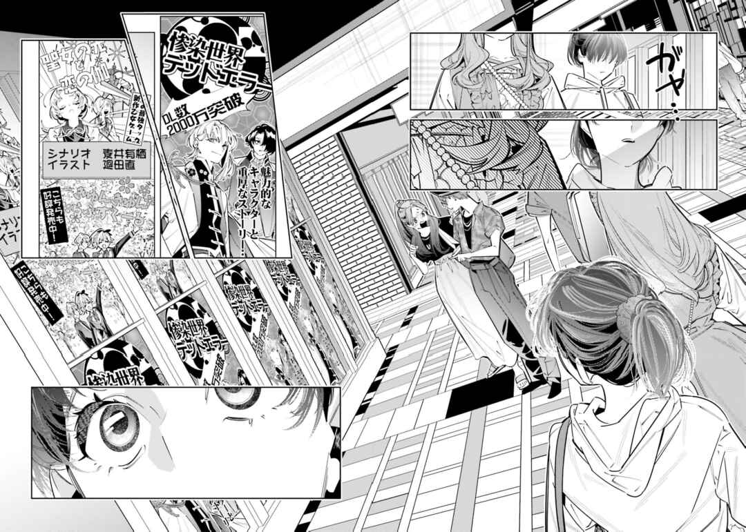 Death Game Manga no Kuromaku Satsujinki no Imouto ni Tensei shite Shippai shita Chapter 25.5 - Page 33