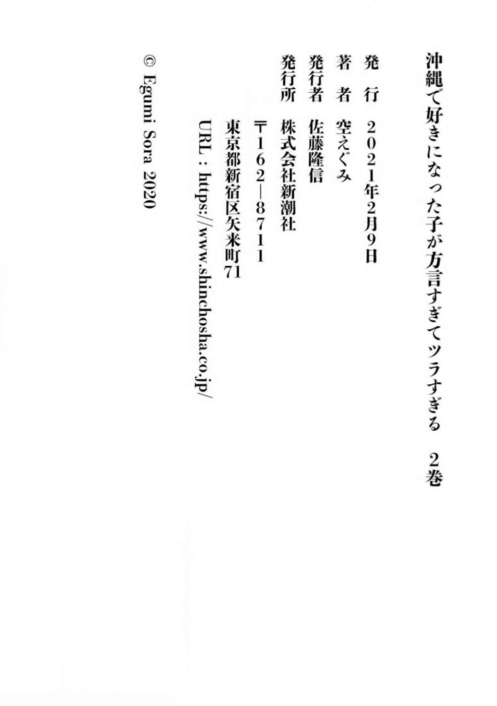Okinawa de Suki ni Natta Ko ga Hougensugite Tsurasugiru Chapter 20.5 - Page 18