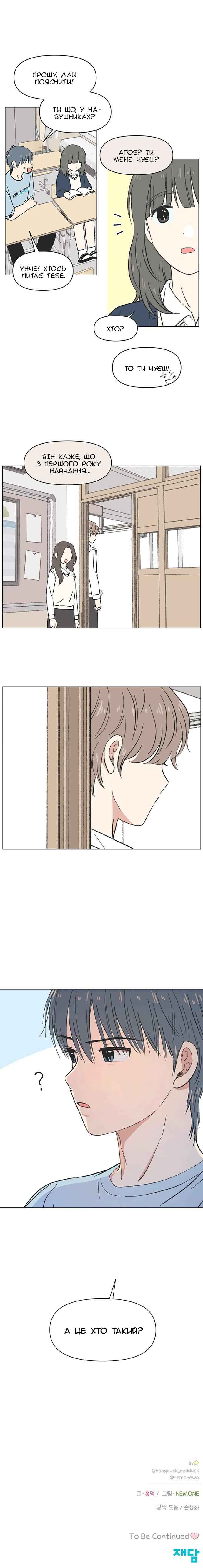 Cheongchun Love-some Chapter 21 - Page 10