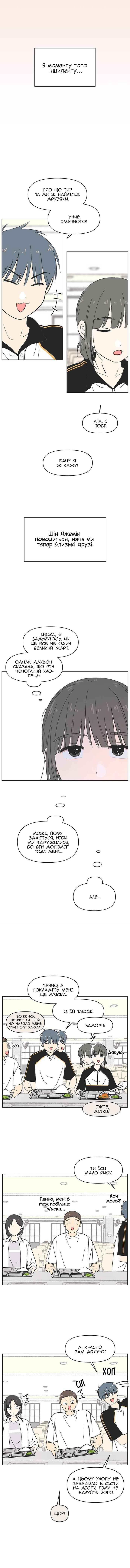 Cheongchun Love-some Chapter 21 - Page 2