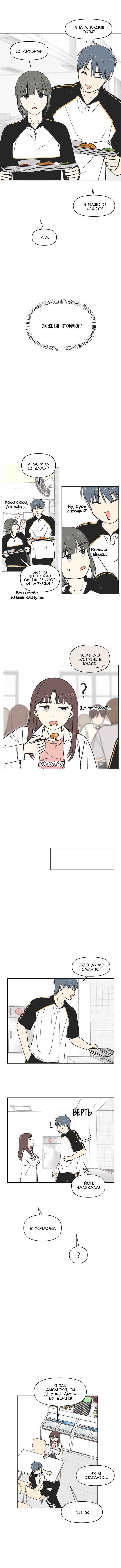 Cheongchun Love-some Chapter 21 - Page 3