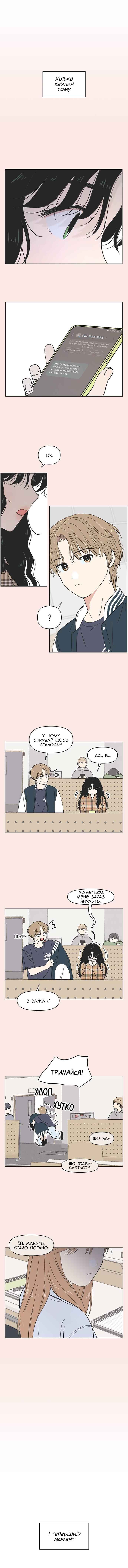 Cheongchun Love-some Chapter 21 - Page 7