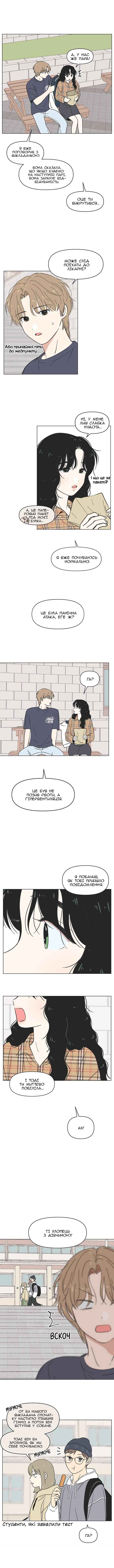 Cheongchun Love-some Chapter 21 - Page 8