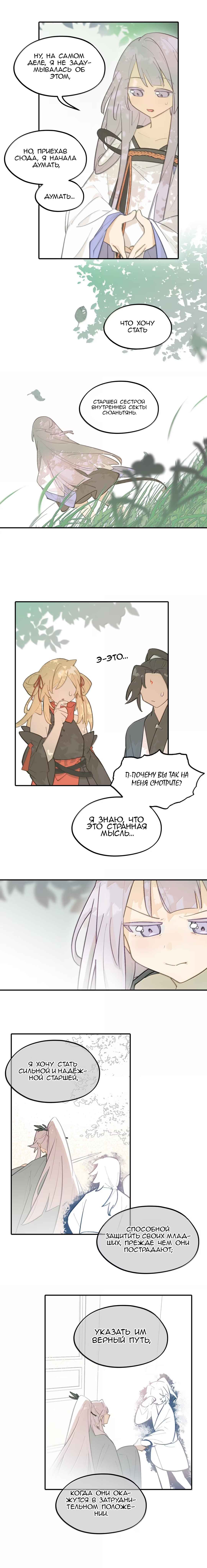 Kill the Male Lead to Become the Villainess Chapter 80 - Page 8