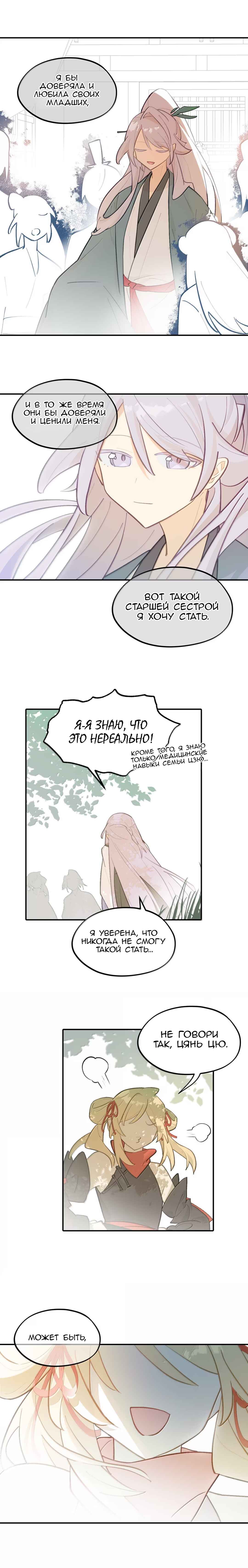 Kill the Male Lead to Become the Villainess Chapter 80 - Page 9