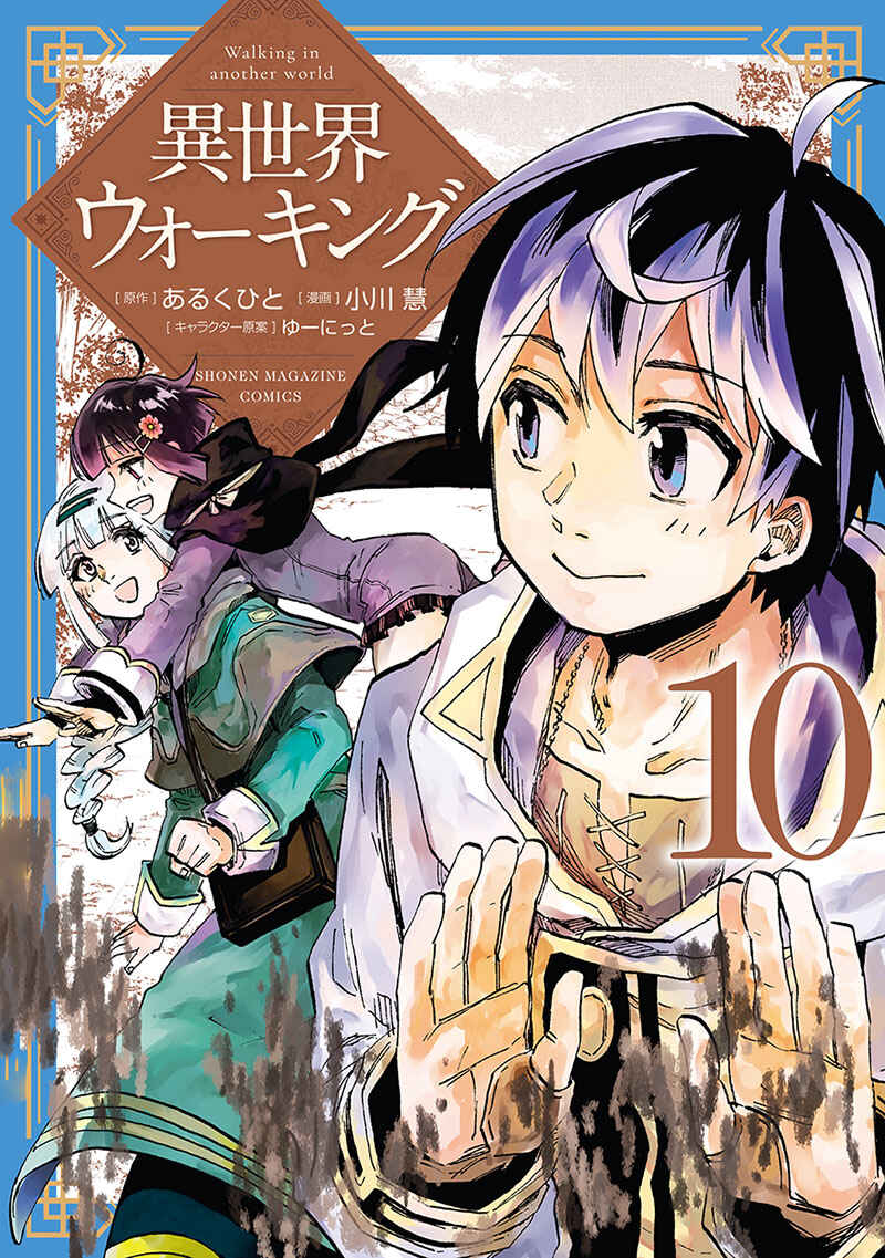 Isekai Walking Chapter 116 - Page 2