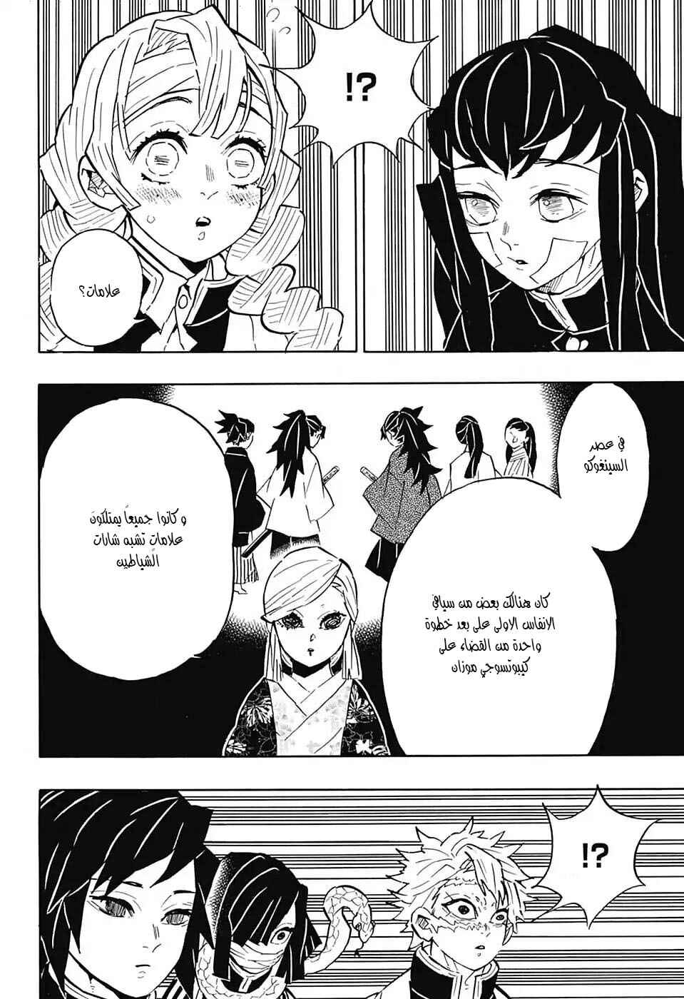 Demon Slayer: Kimetsu no Yaiba Chapter 128 - Page 14