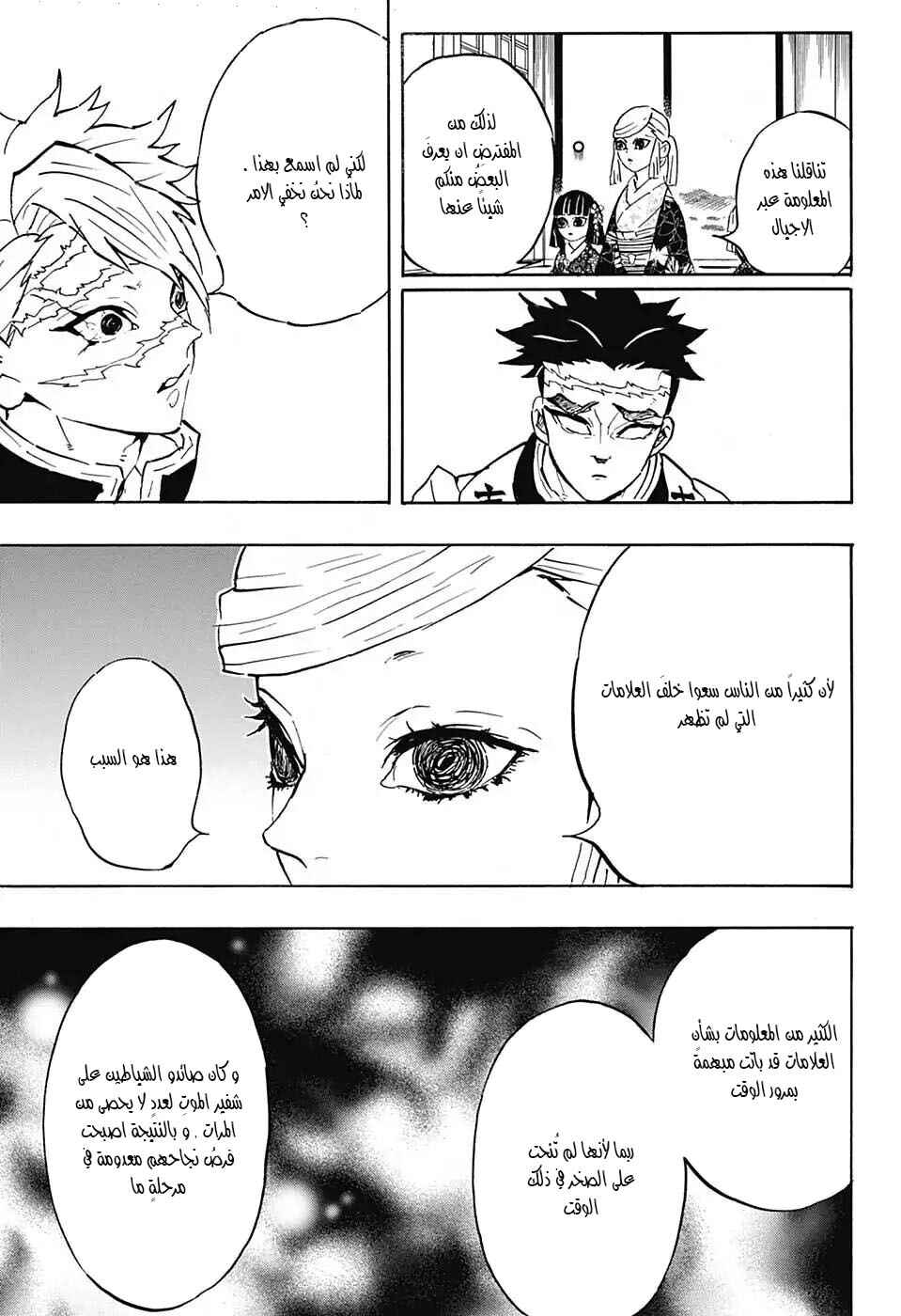 Demon Slayer: Kimetsu no Yaiba Chapter 128 - Page 15
