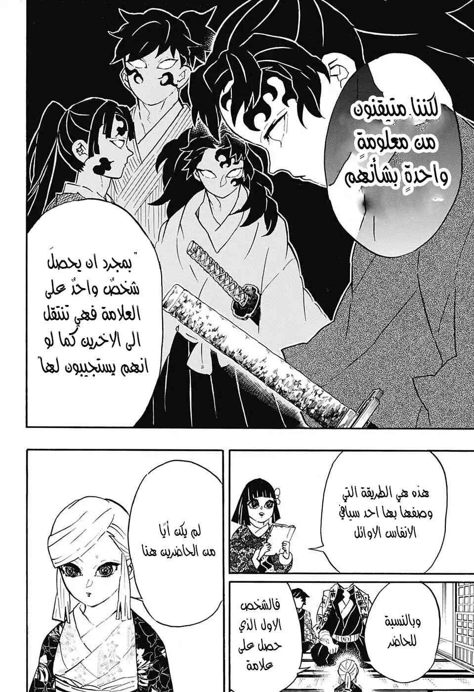 Demon Slayer: Kimetsu no Yaiba Chapter 128 - Page 16