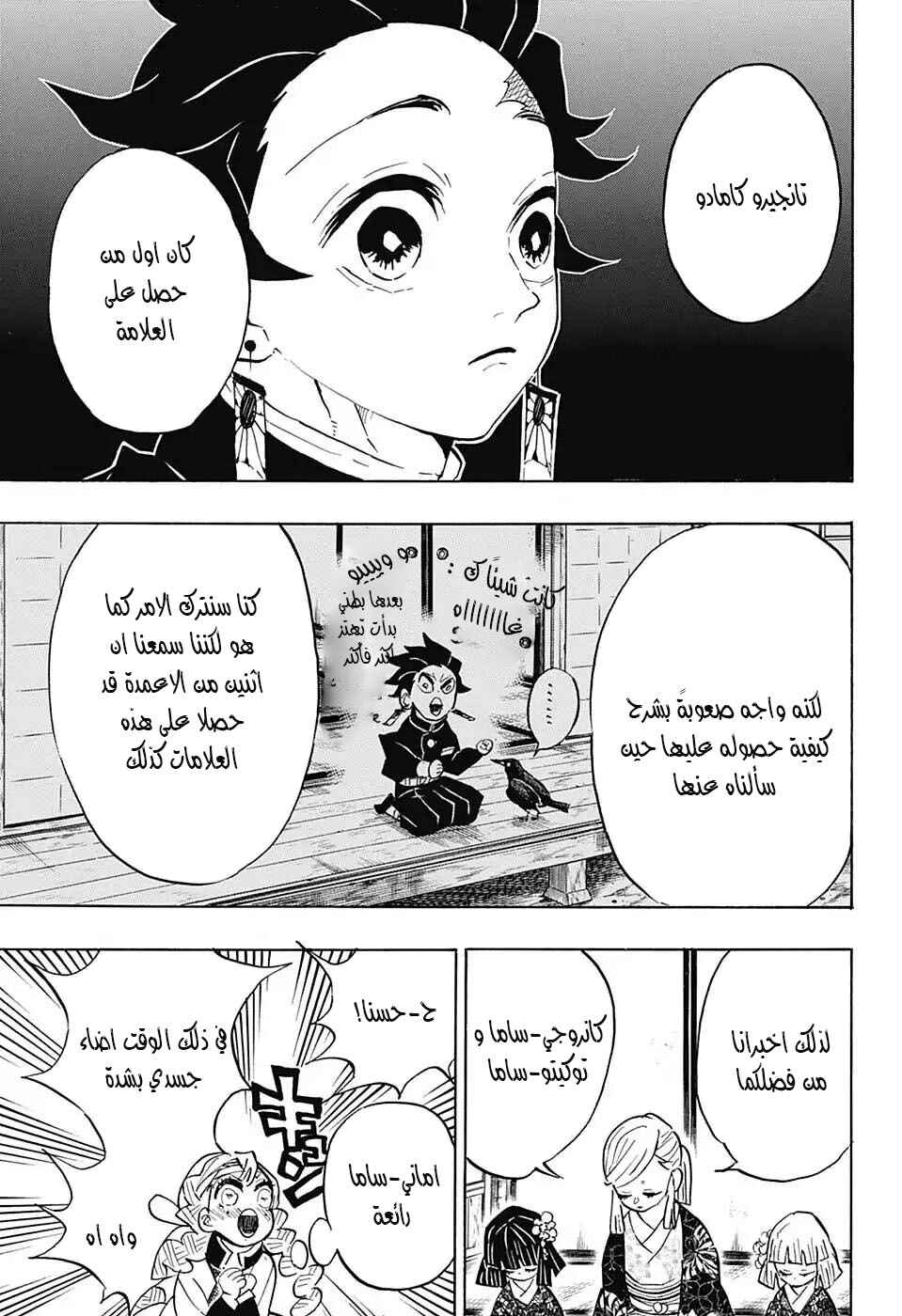 Demon Slayer: Kimetsu no Yaiba Chapter 128 - Page 17