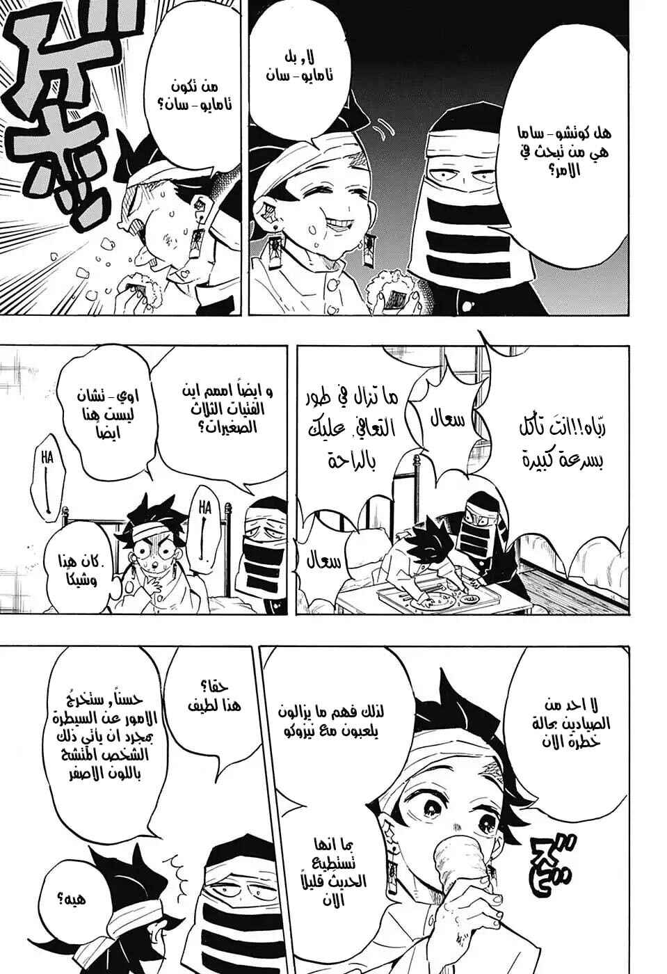 Demon Slayer: Kimetsu no Yaiba Chapter 128 - Page 5