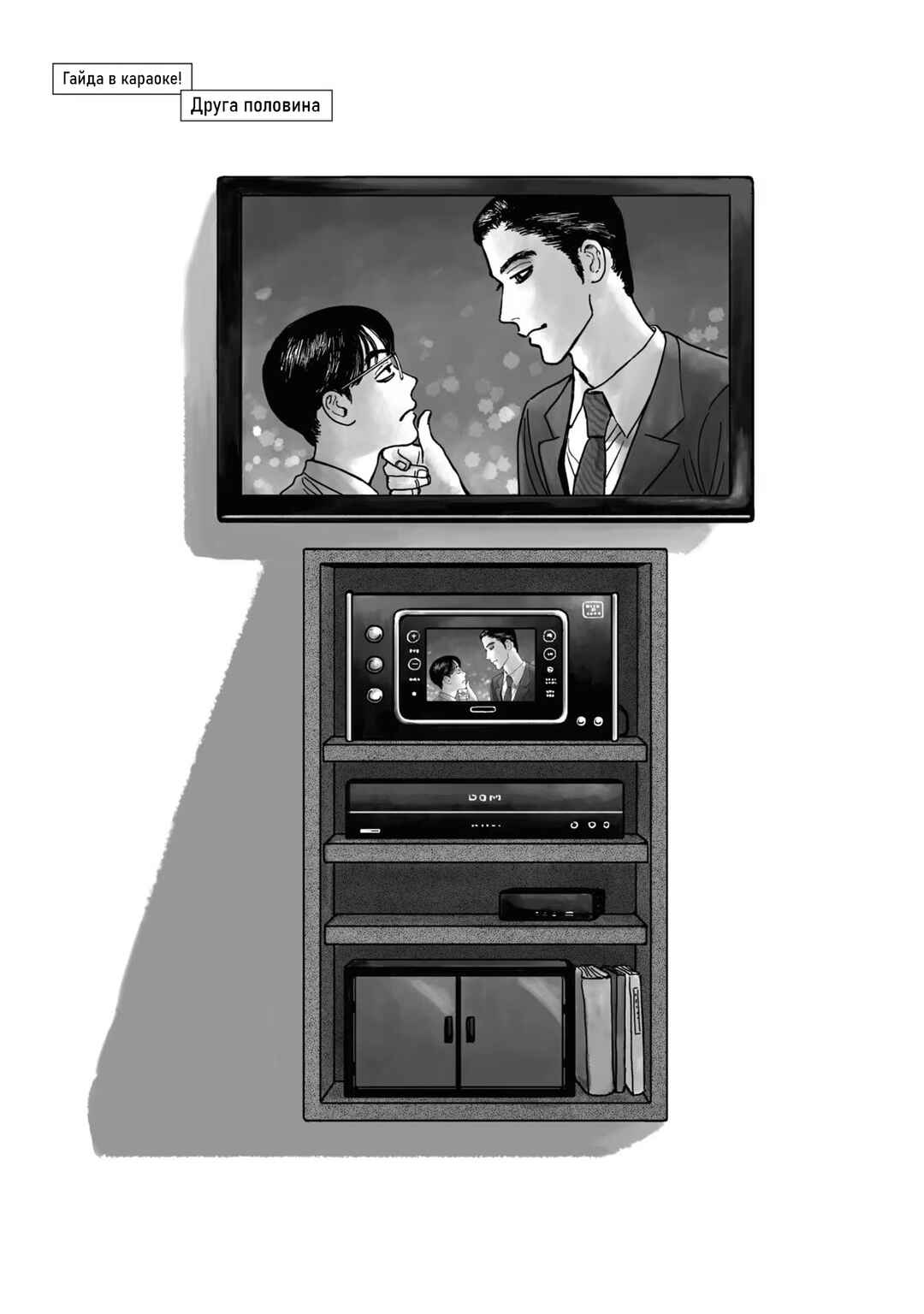 Karaoke Iko! Chapter 2 - Page 1