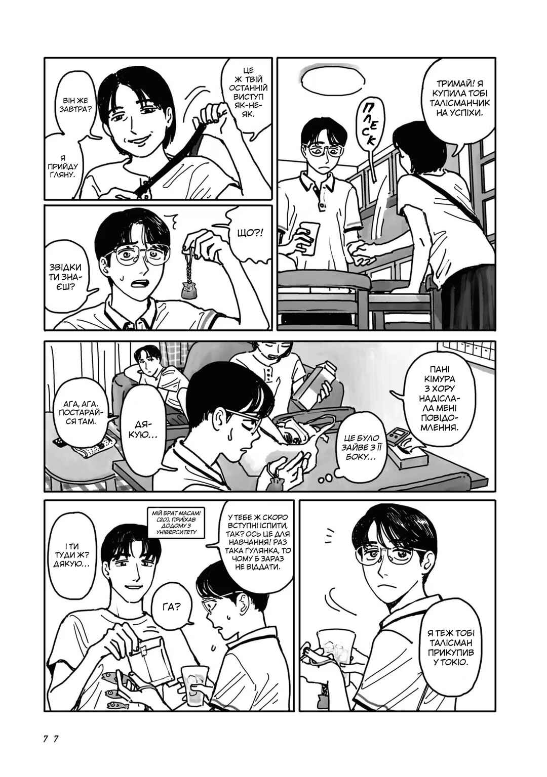 Karaoke Iko! Chapter 2 - Page 11