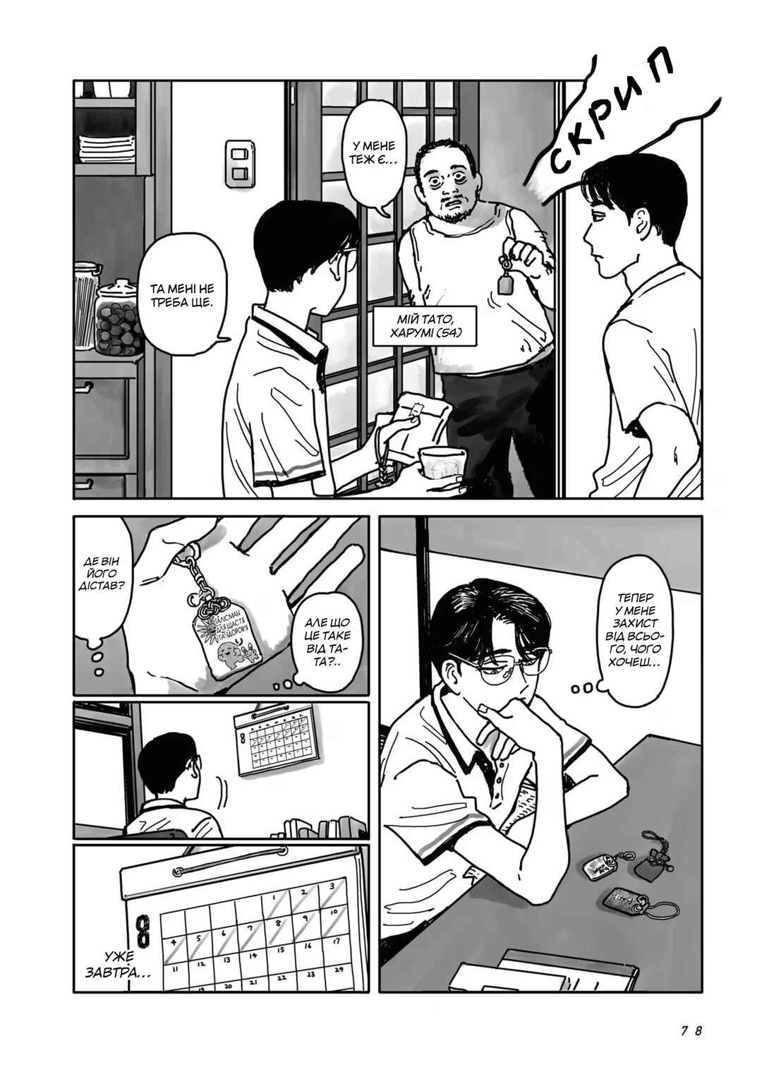 Karaoke Iko! Chapter 2 - Page 12