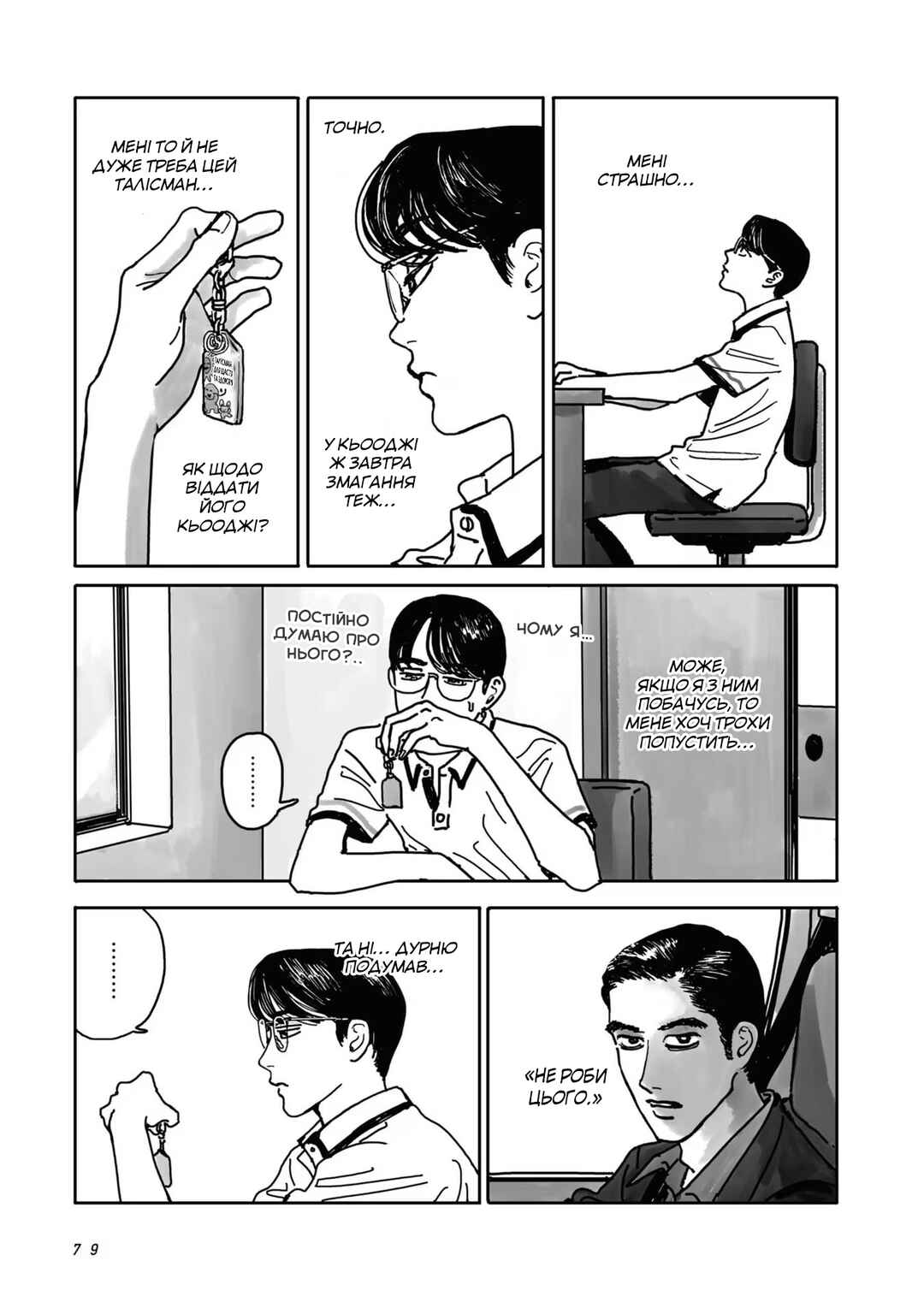 Karaoke Iko! Chapter 2 - Page 13