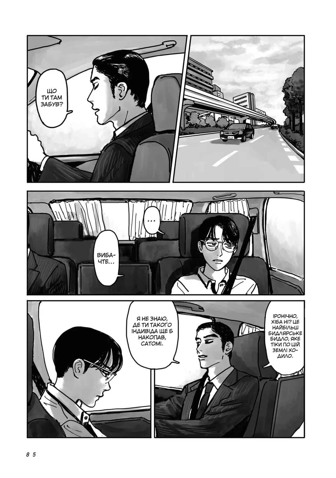 Karaoke Iko! Chapter 2 - Page 19
