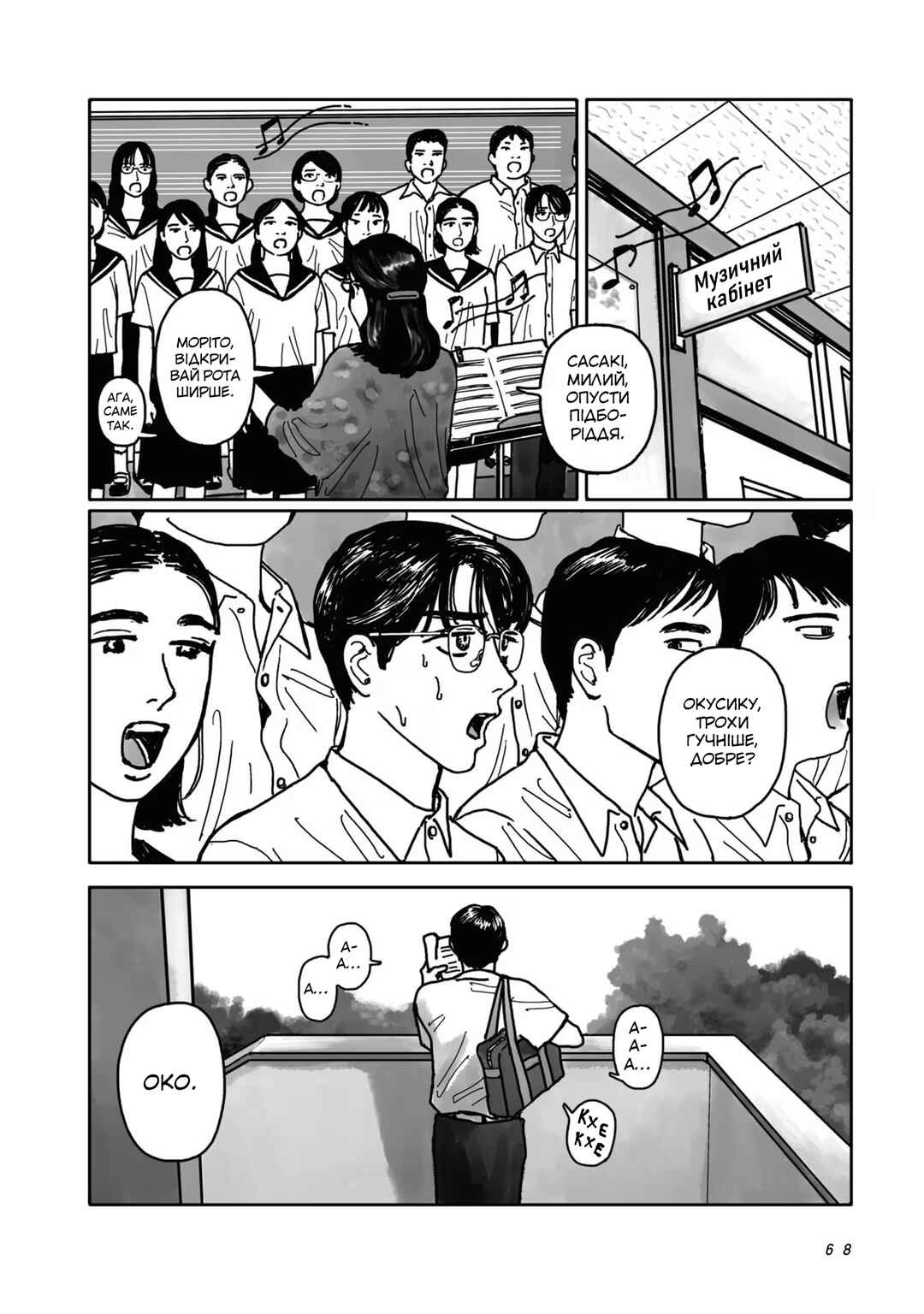 Karaoke Iko! Chapter 2 - Page 2