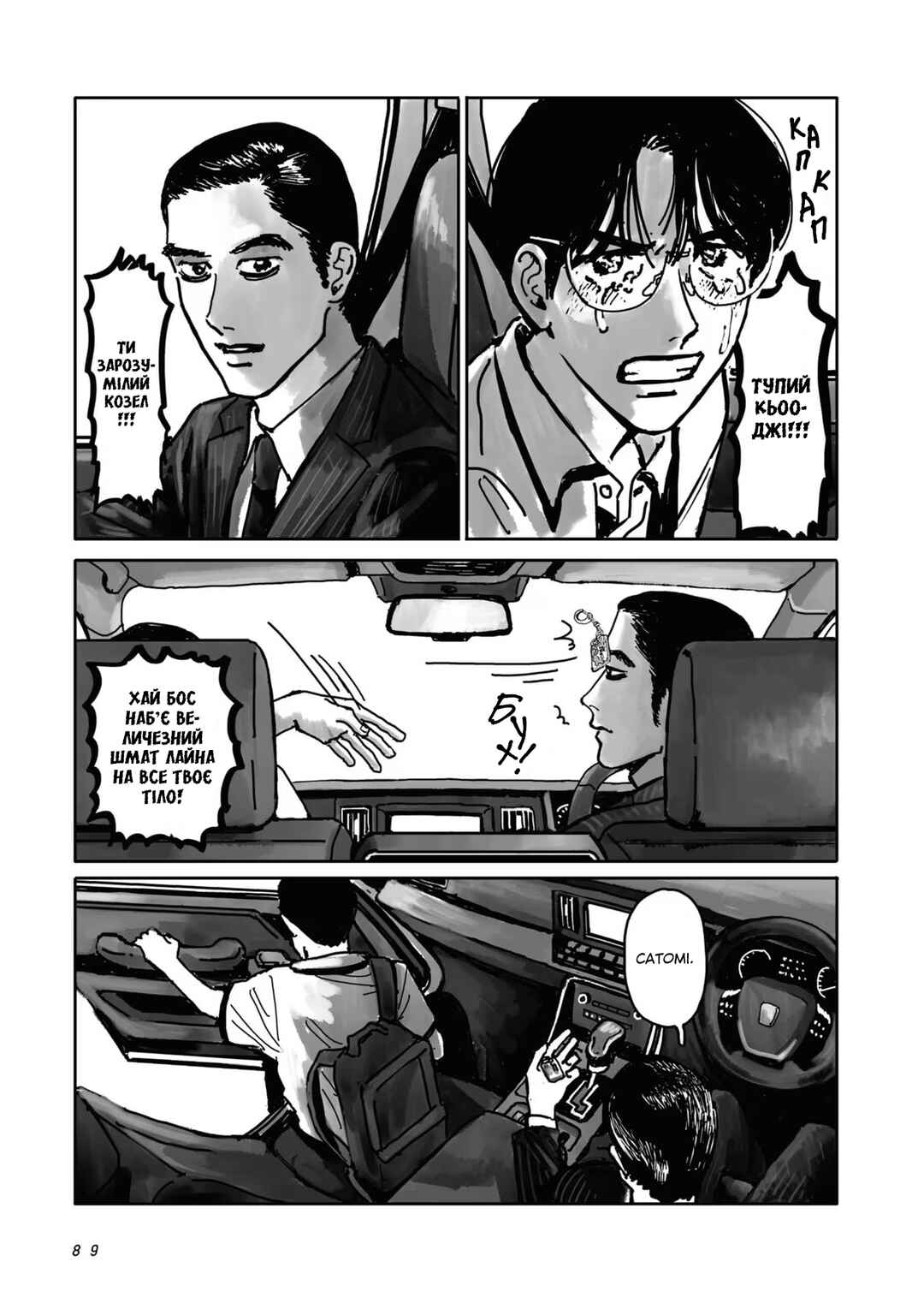 Karaoke Iko! Chapter 2 - Page 23