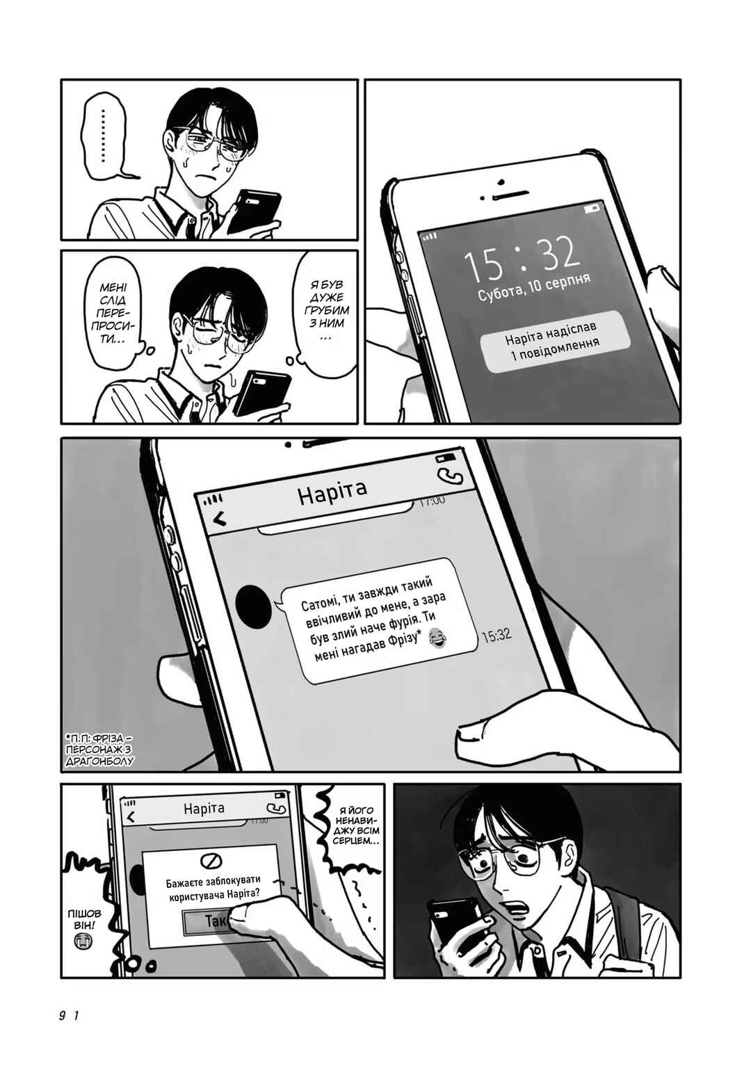 Karaoke Iko! Chapter 2 - Page 25