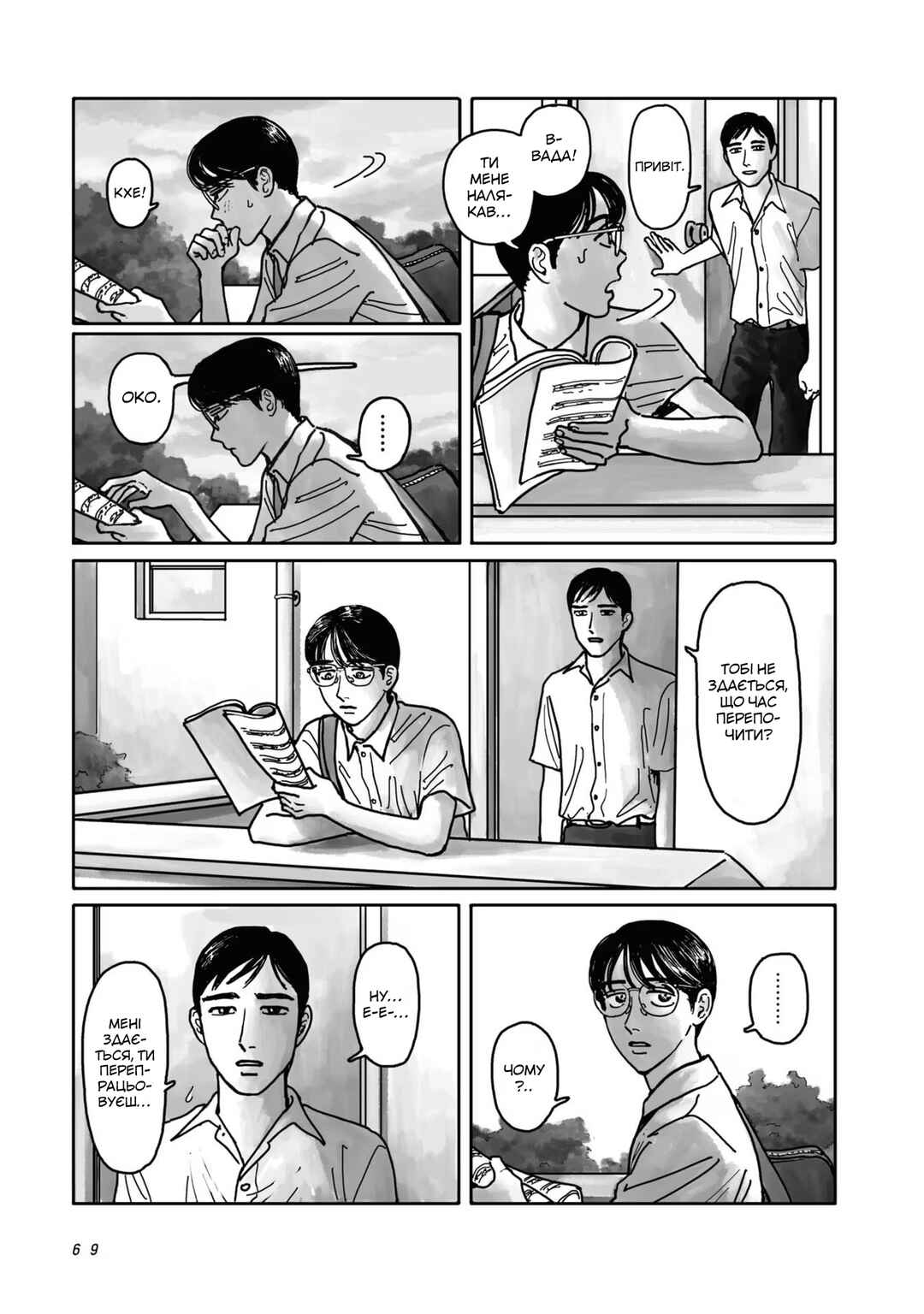 Karaoke Iko! Chapter 2 - Page 3