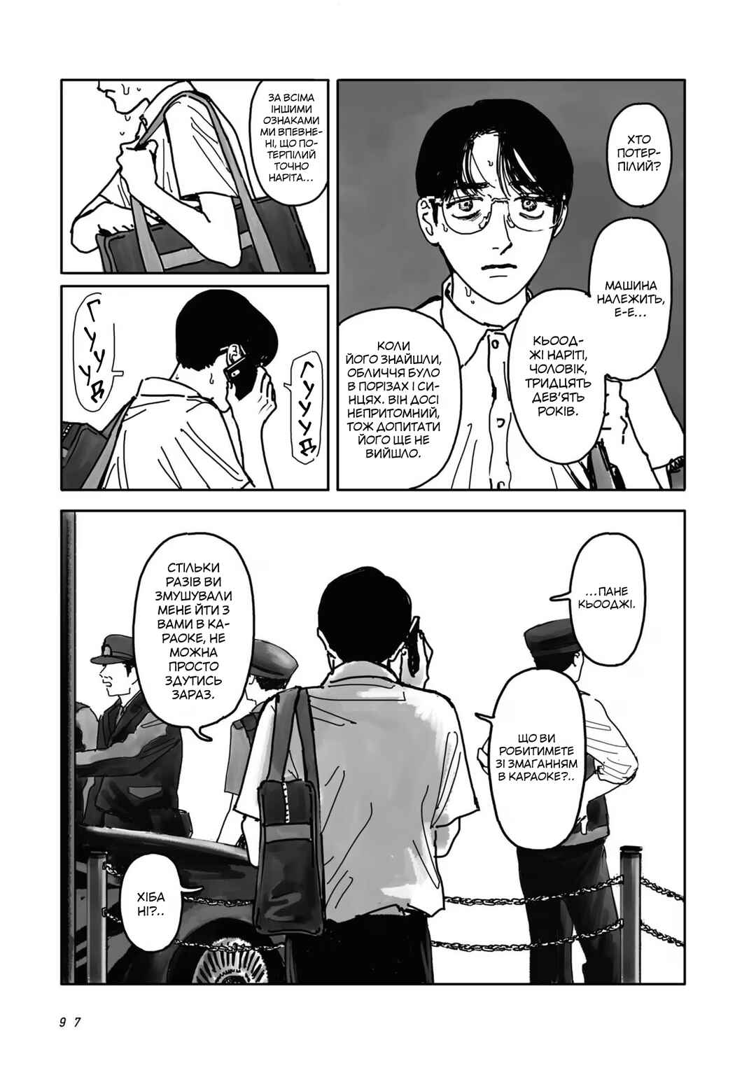 Karaoke Iko! Chapter 2 - Page 31