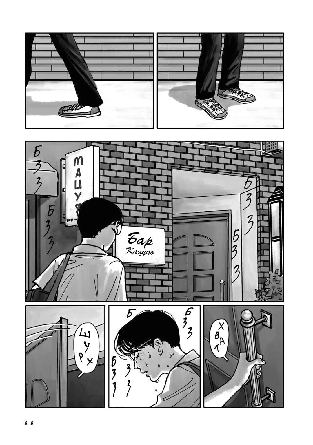 Karaoke Iko! Chapter 2 - Page 33