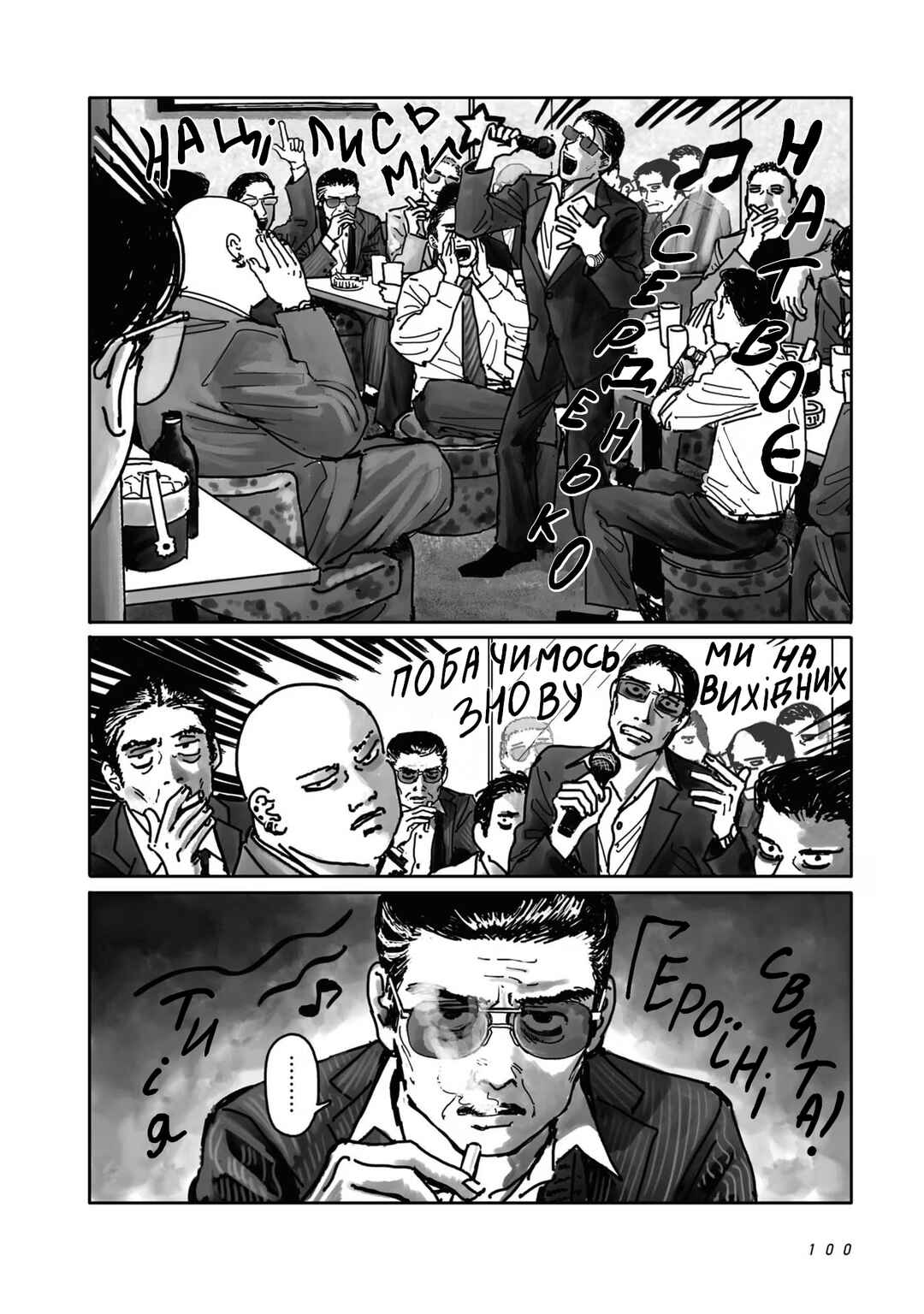 Karaoke Iko! Chapter 2 - Page 34