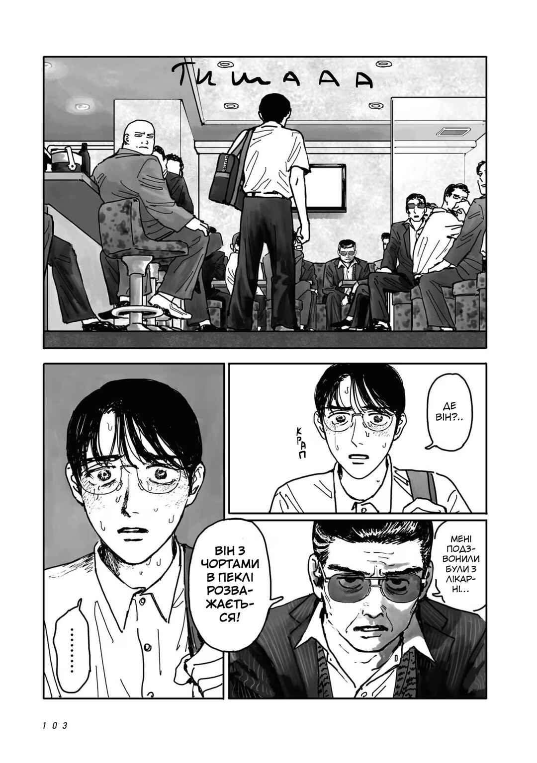 Karaoke Iko! Chapter 2 - Page 37