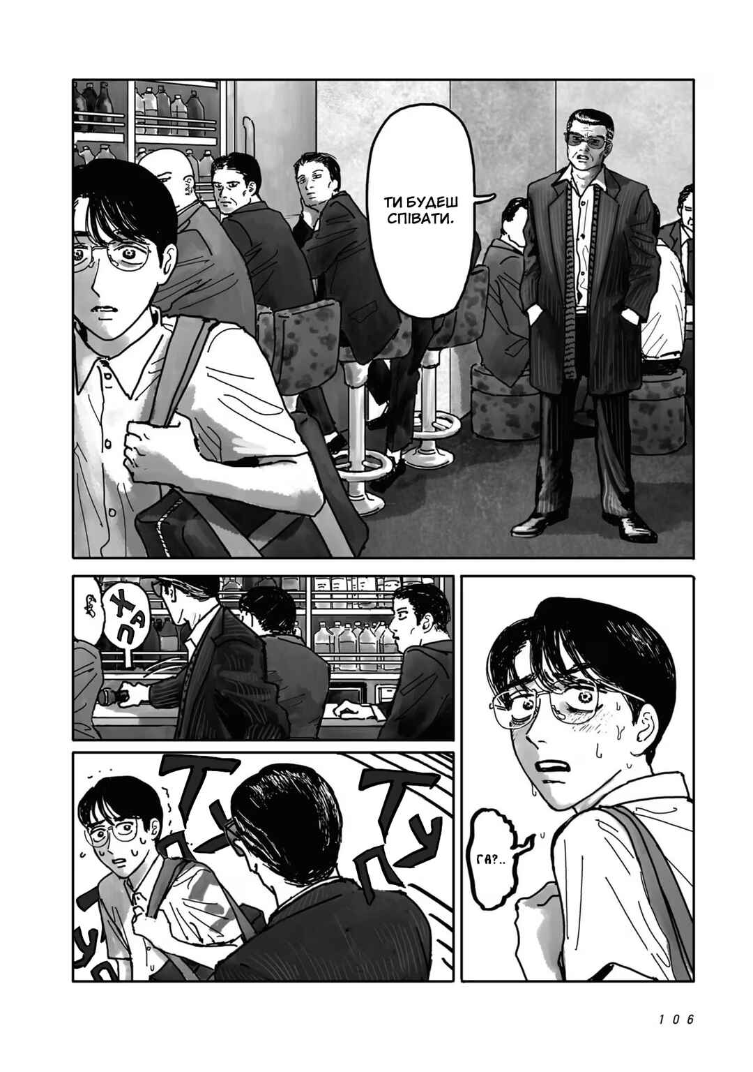 Karaoke Iko! Chapter 2 - Page 40