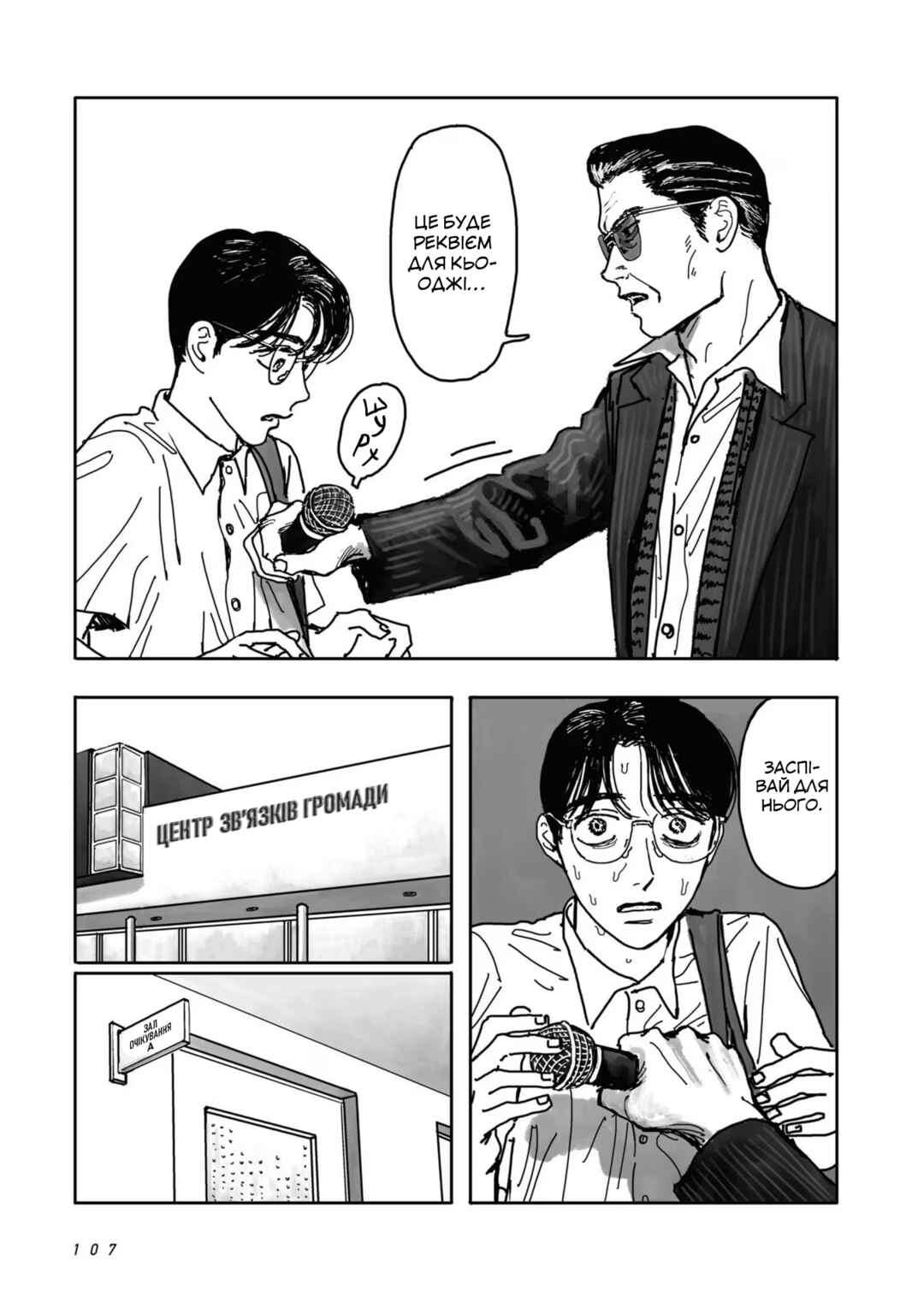 Karaoke Iko! Chapter 2 - Page 41