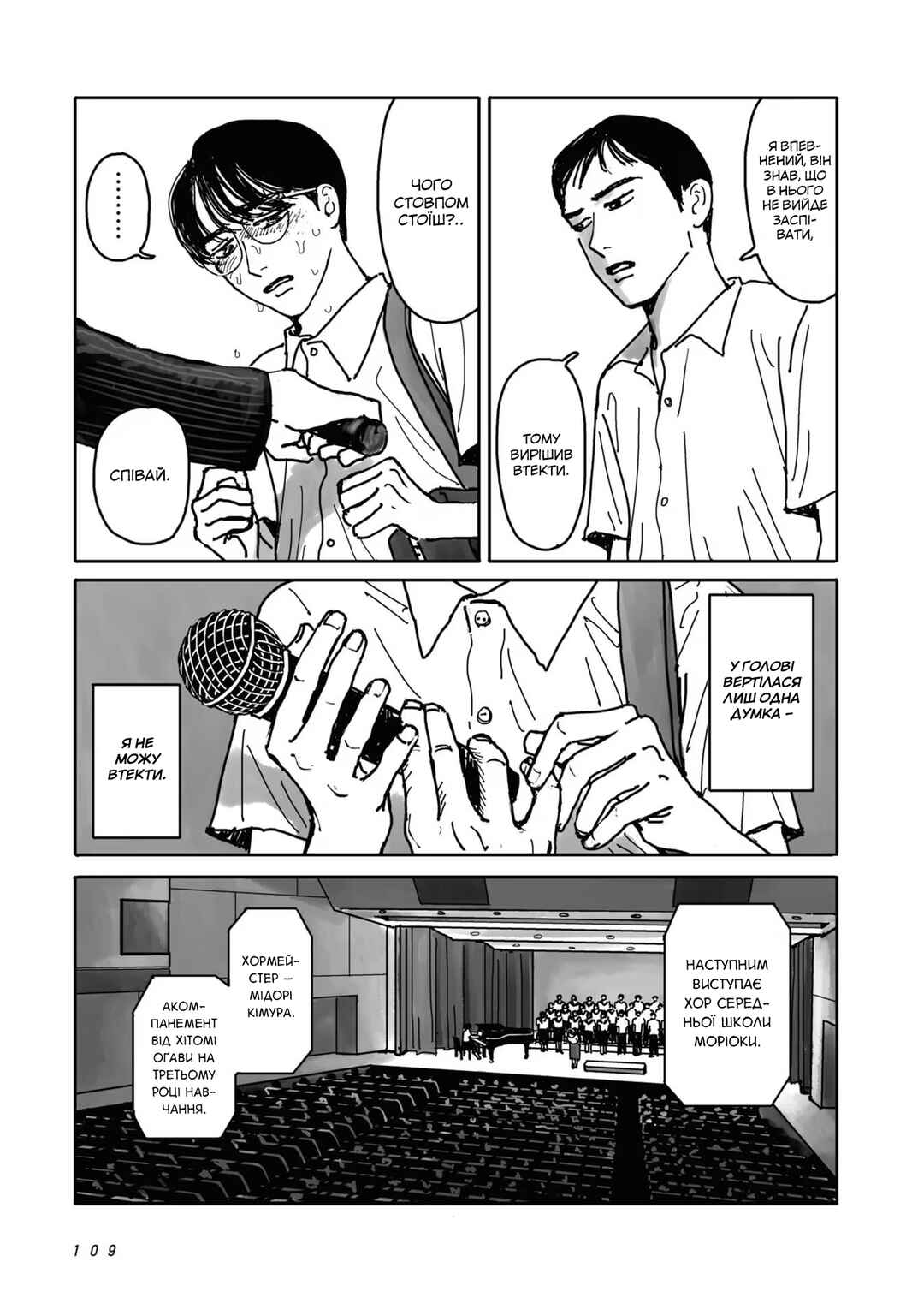 Karaoke Iko! Chapter 2 - Page 43