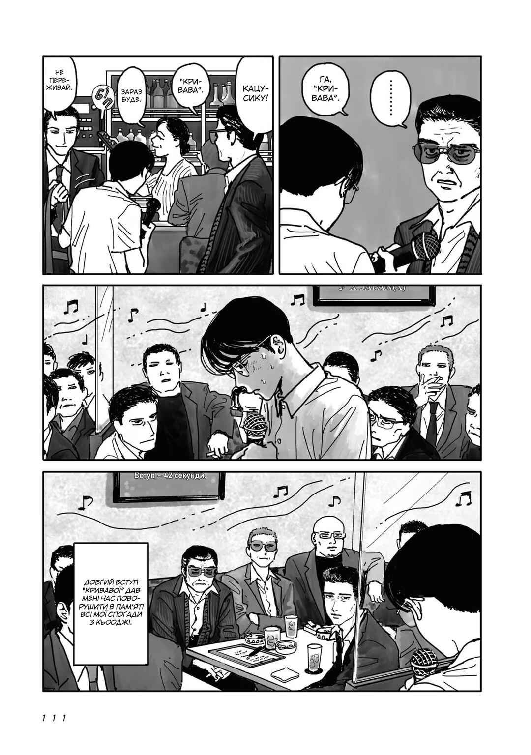Karaoke Iko! Chapter 2 - Page 45
