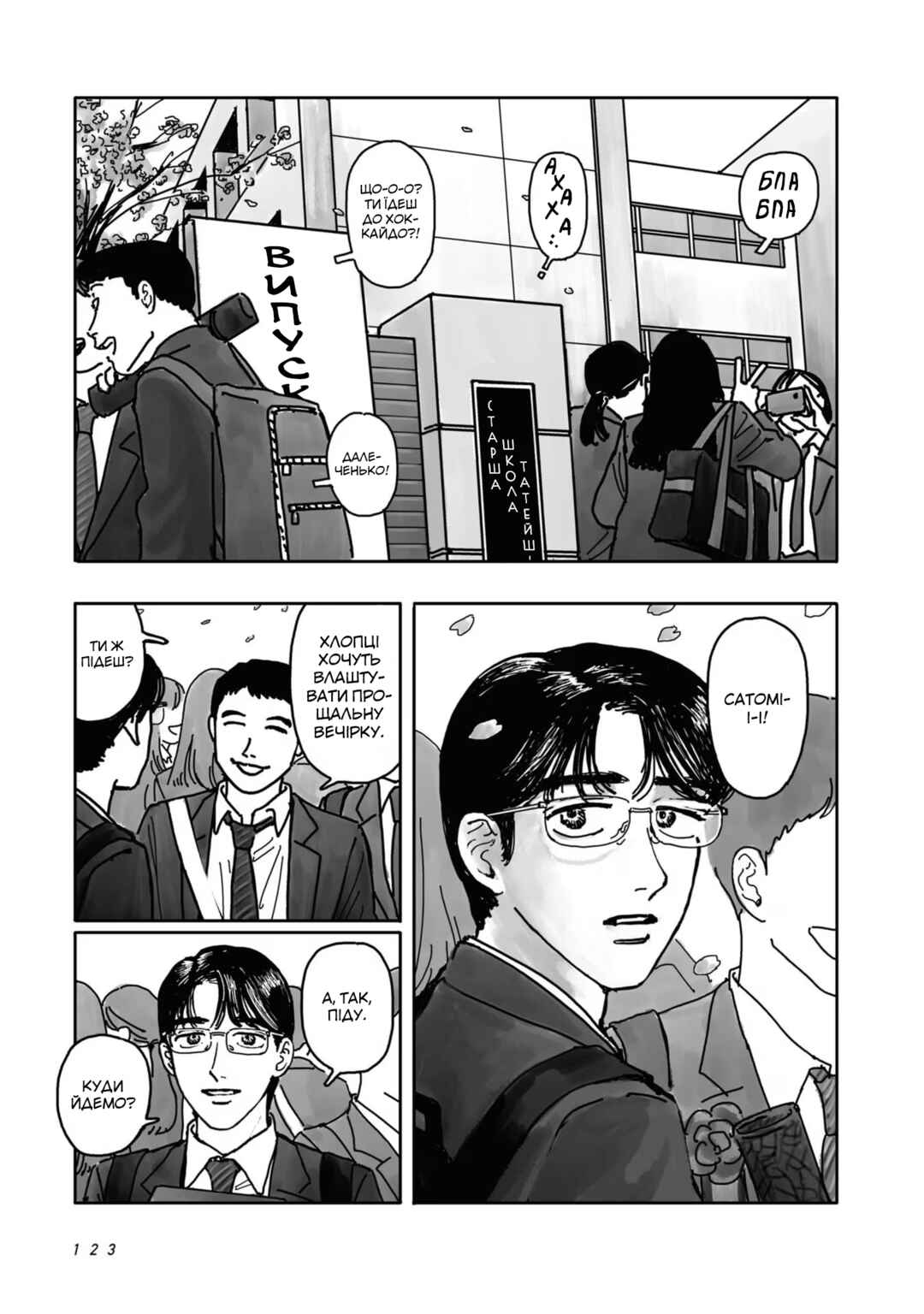 Karaoke Iko! Chapter 2 - Page 57