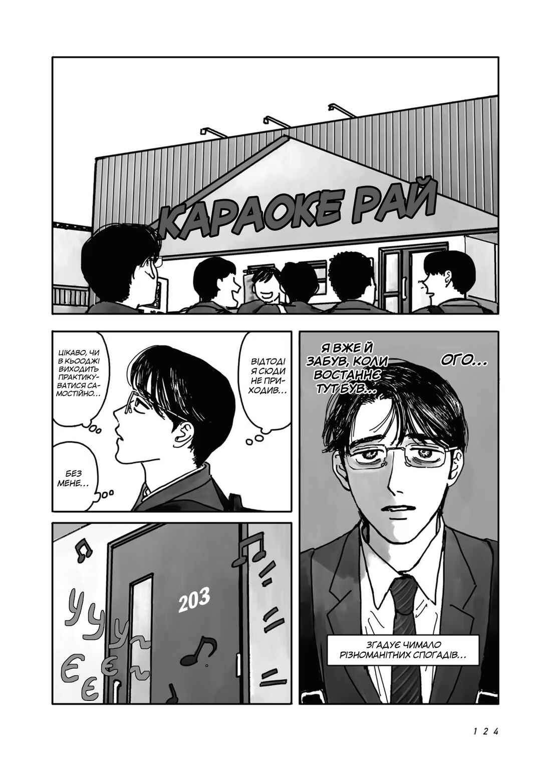 Karaoke Iko! Chapter 2 - Page 58