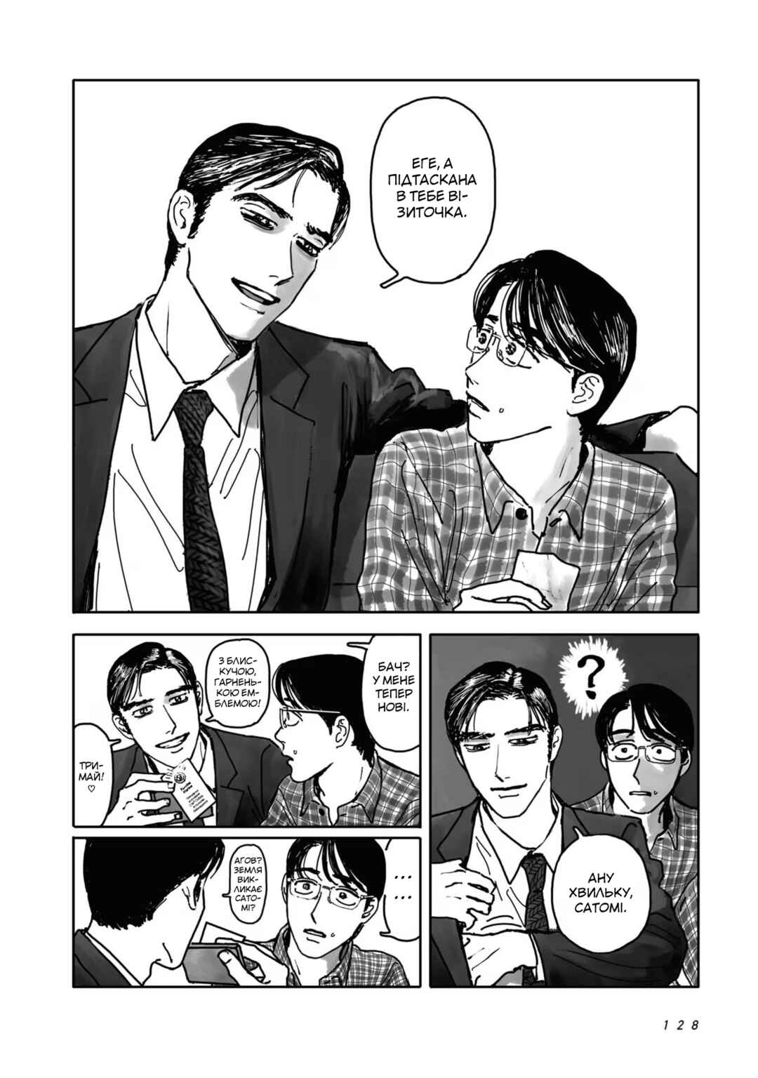 Karaoke Iko! Chapter 2 - Page 62