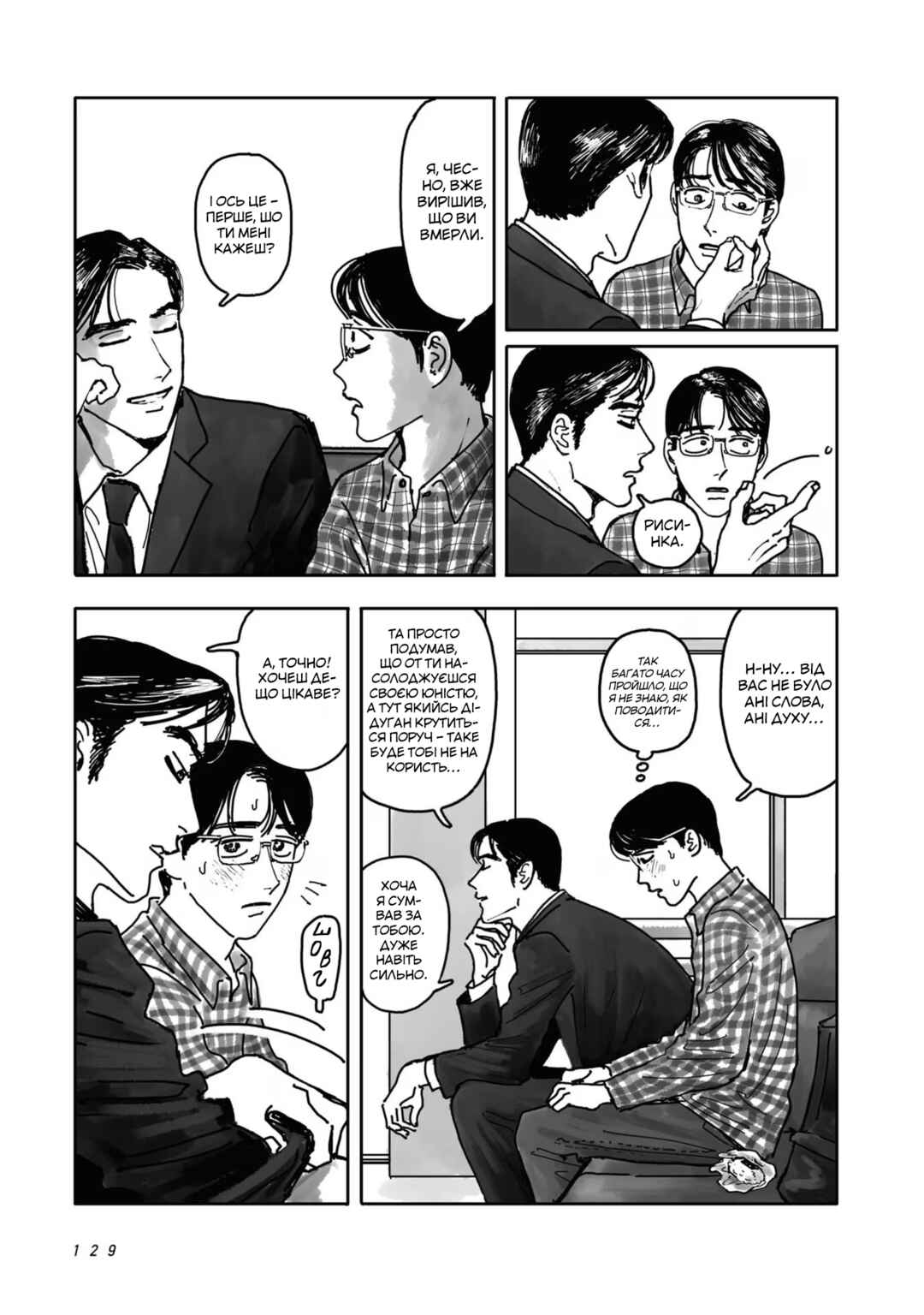 Karaoke Iko! Chapter 2 - Page 63