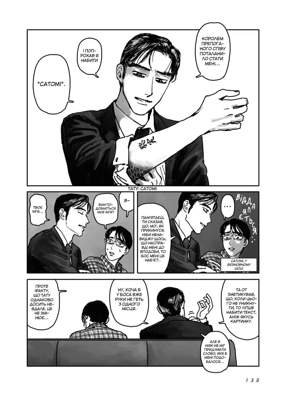 Karaoke Iko! Chapter 2 - Page 64
