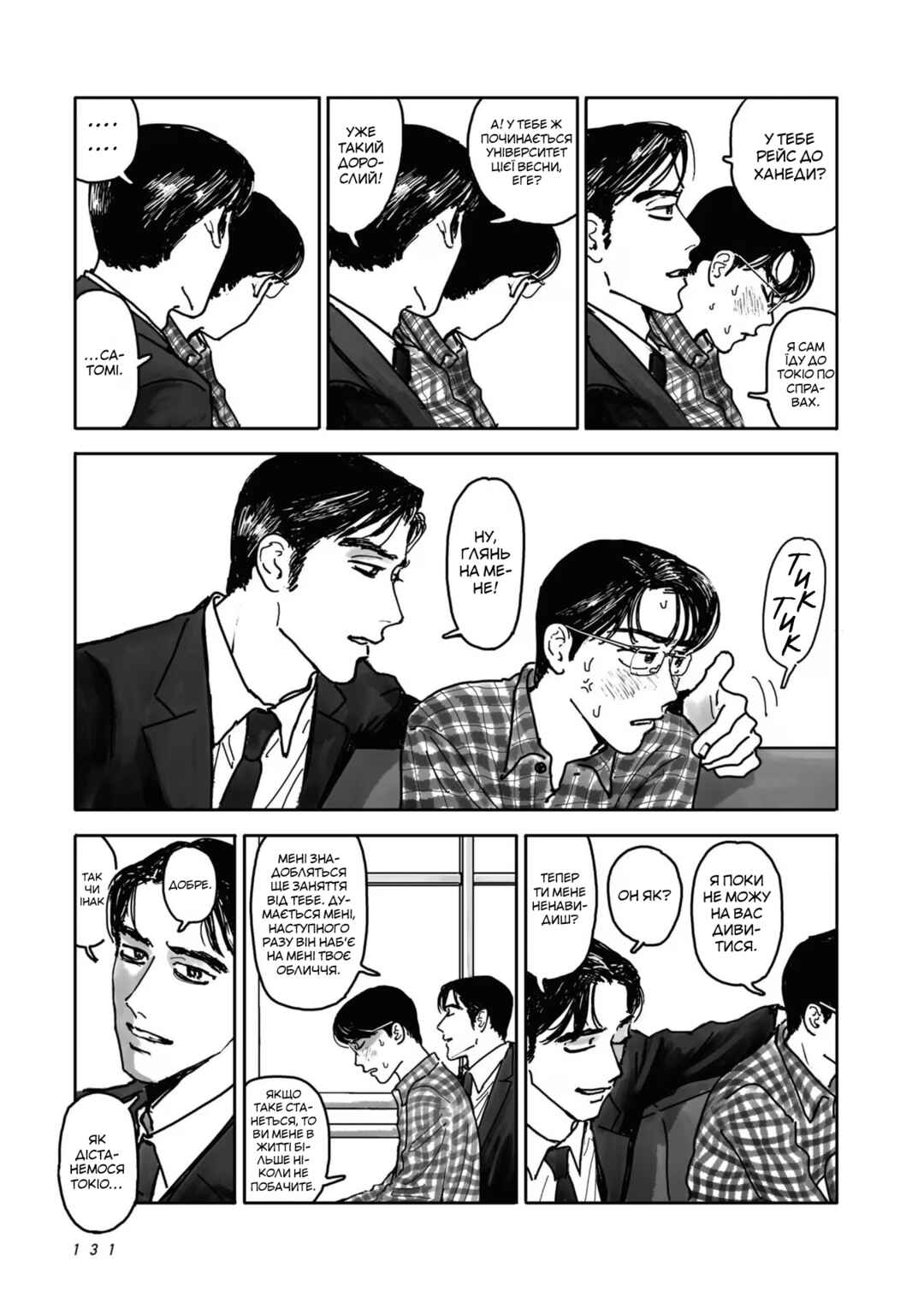 Karaoke Iko! Chapter 2 - Page 65