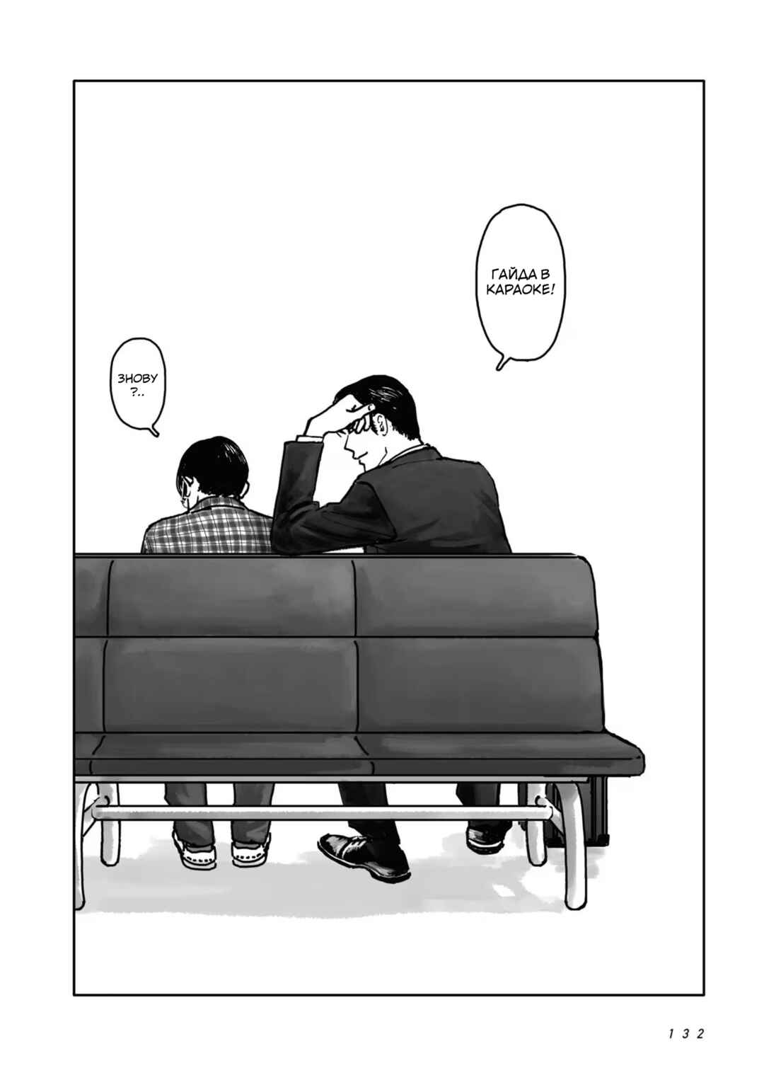 Karaoke Iko! Chapter 2 - Page 66