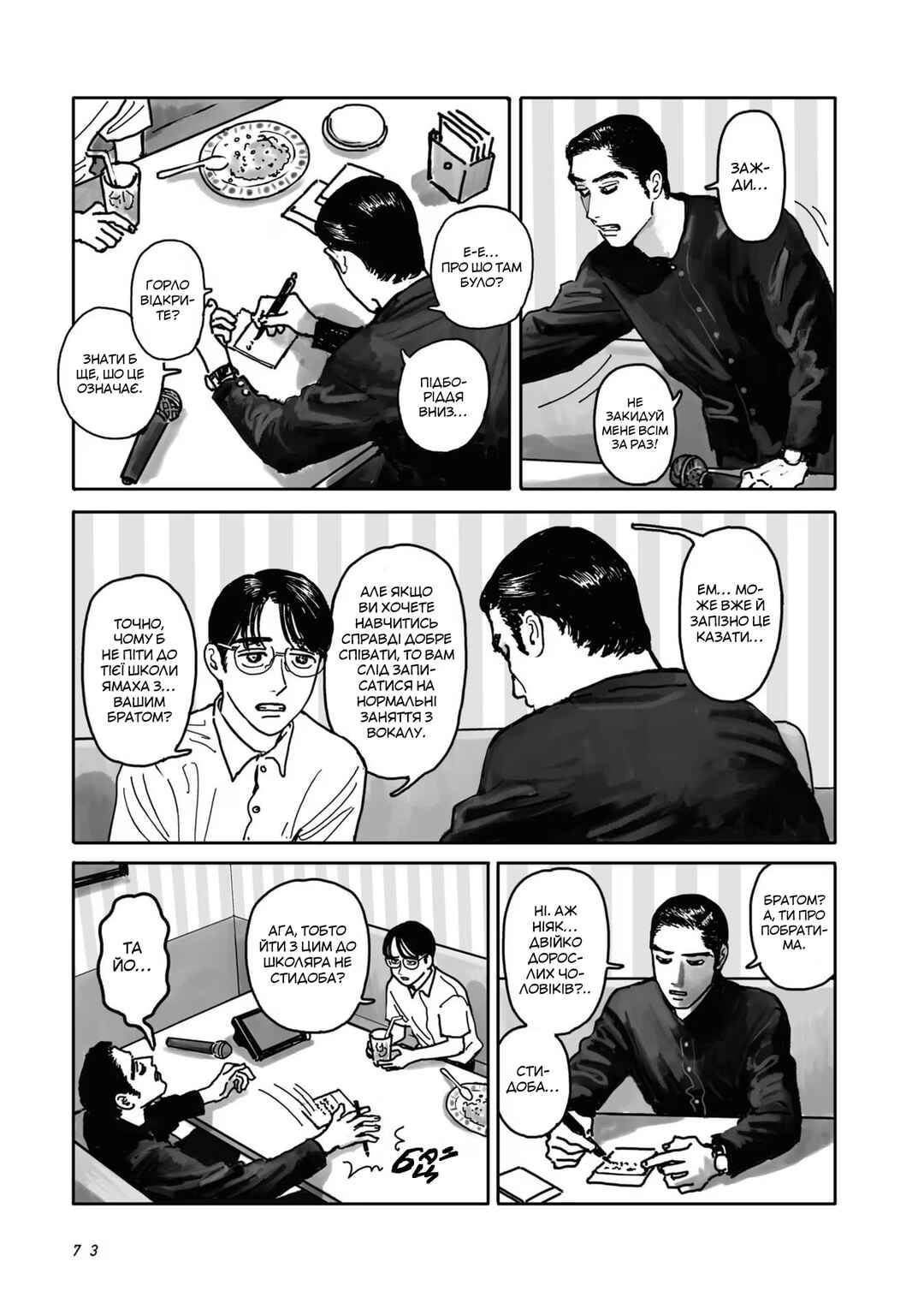 Karaoke Iko! Chapter 2 - Page 7