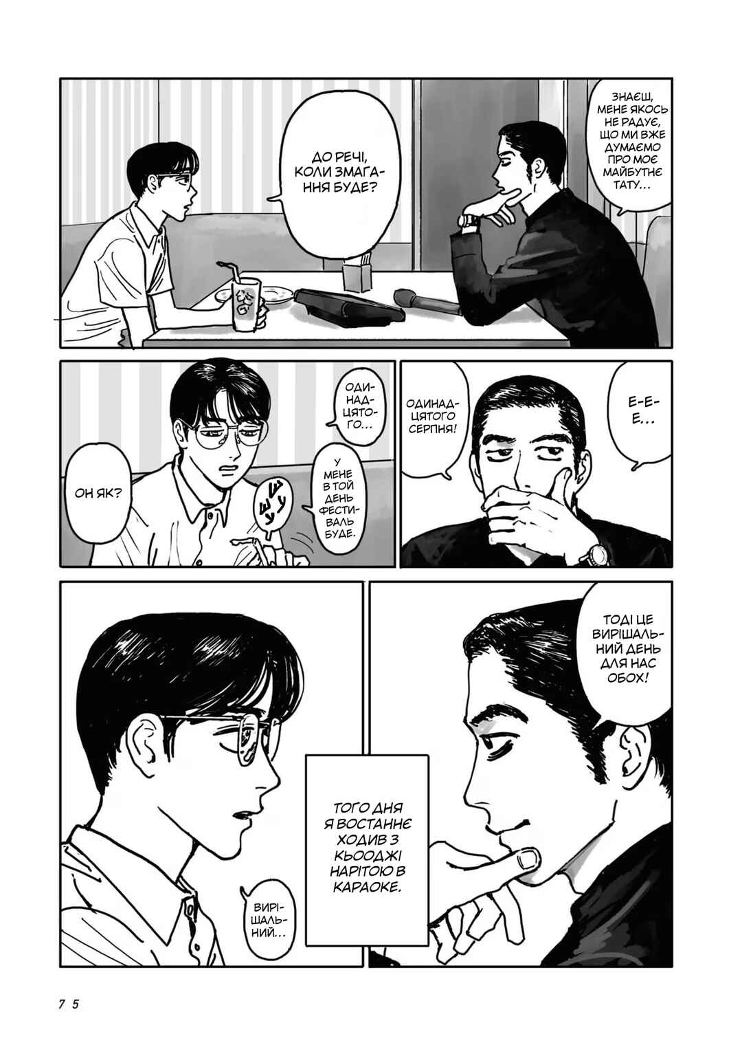 Karaoke Iko! Chapter 2 - Page 9