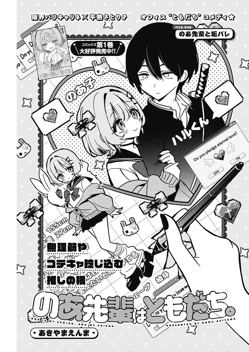 Noa-senpai wa Tomodachi. Chapter 25 - Page 1